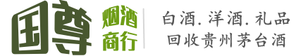 彭山区国尊烟酒商行