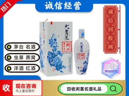回收价格:彭山区回收衡水老白干