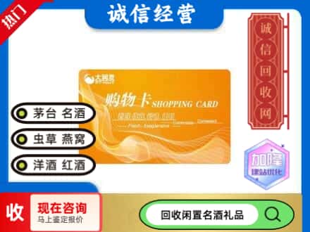 彭山区回收大润发购物卡