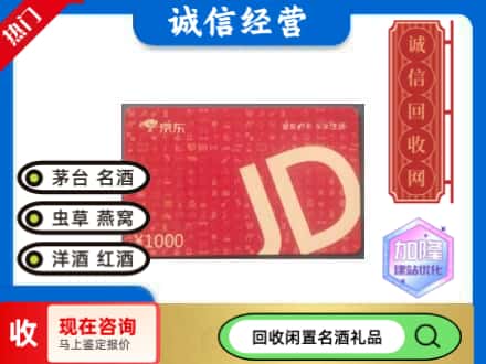 彭山区回收京东卡
