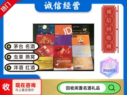彭山区回收网购卡
