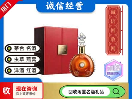 彭山区回收路易十三