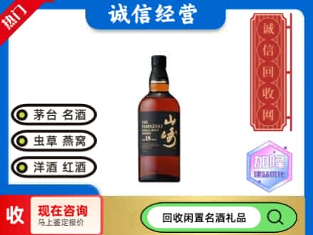 彭山区回收山崎洋酒